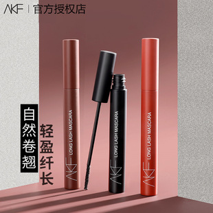 AKF睫毛膏自然纤长浓密卷翘灵动彩色细刷头打底膏浓郁黑初学者