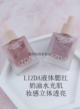 lizda液体腮红爆款空气感女裸色水光肌自然水润提亮韩系纯欲10g