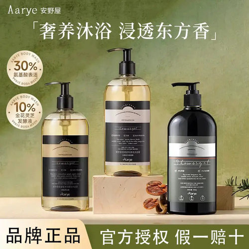 aarye安野屋氨基酸净润香氛沐浴露留香果酸清洁保湿温和啫喱质地