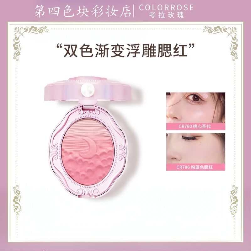 colorrose考拉玫瑰西洋古董渐变双色腮红浮雕腮红收缩渐变色高光