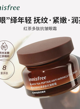悦诗风吟红茶多肽抗皱眼霜紧致水润保湿改善舒缓眼周细纹松弛干燥