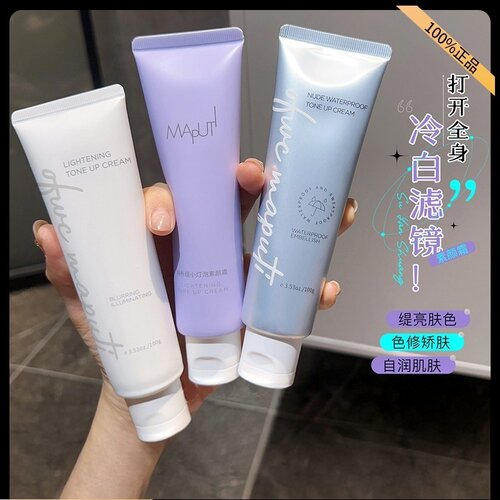 maputi身体素颜霜玛朴缇小灯泡素颜霜美白防水防汗防晒遮瑕三合一