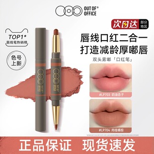 OUTOFOFFICE双头雾嘟笔唇线笔裸色OOO雾嘟丰唇口红笔修饰唇线面部