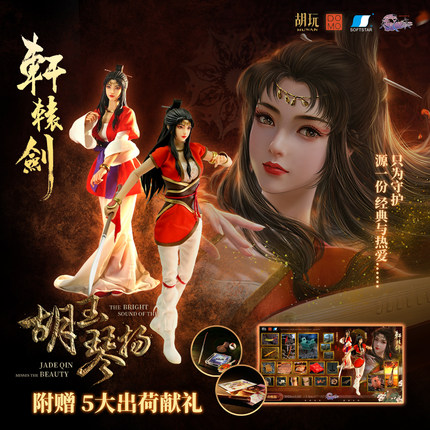 胡玩HW TOYS1/6轩辕剑外传天之痕拓跋玉儿兵人艺体女可动人偶手办