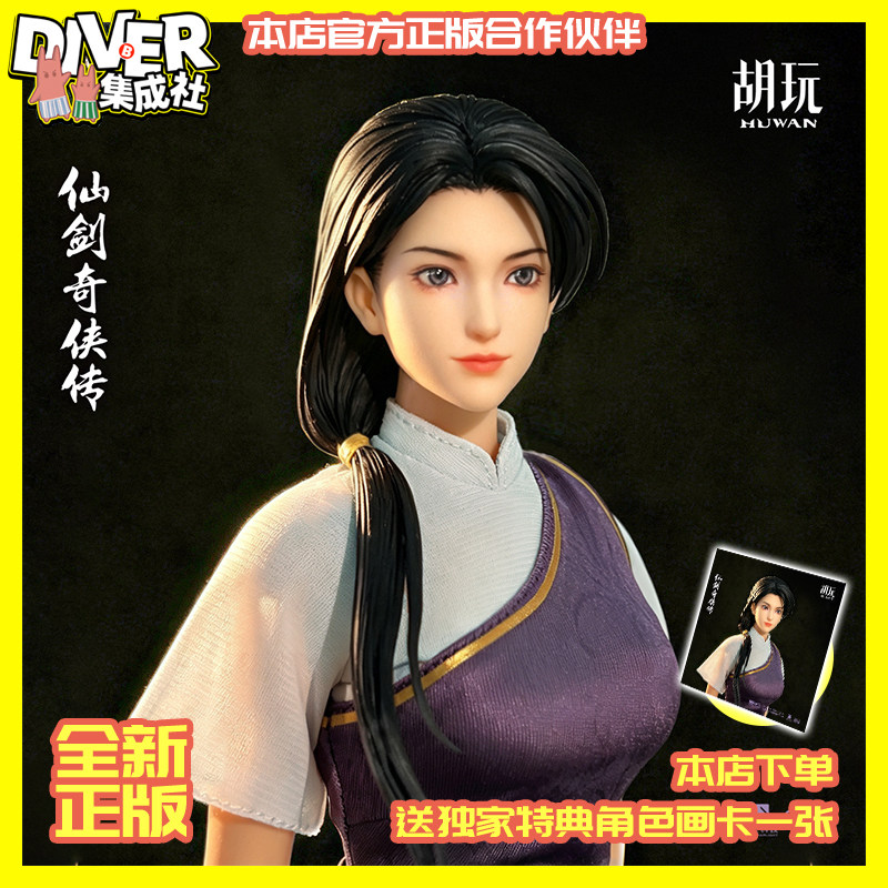 胡玩 HW TOYS 仙剑奇侠传林月如1/6可动兵人偶艺体女手办游戏周边
