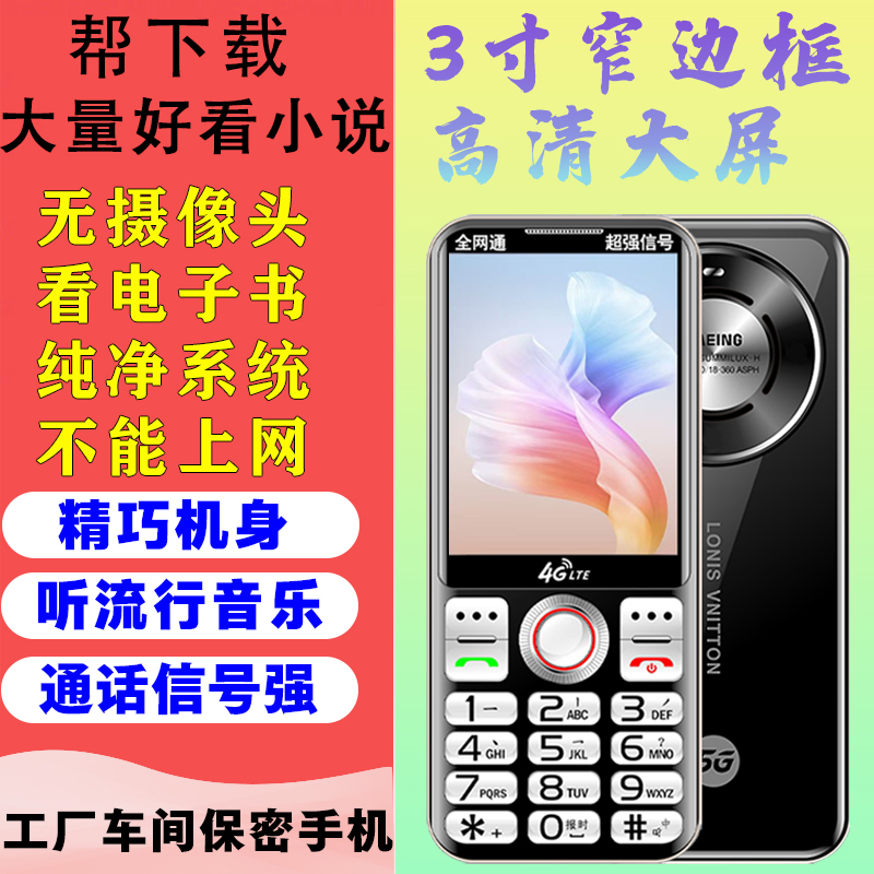 无摄像头工厂车间部队保密手机