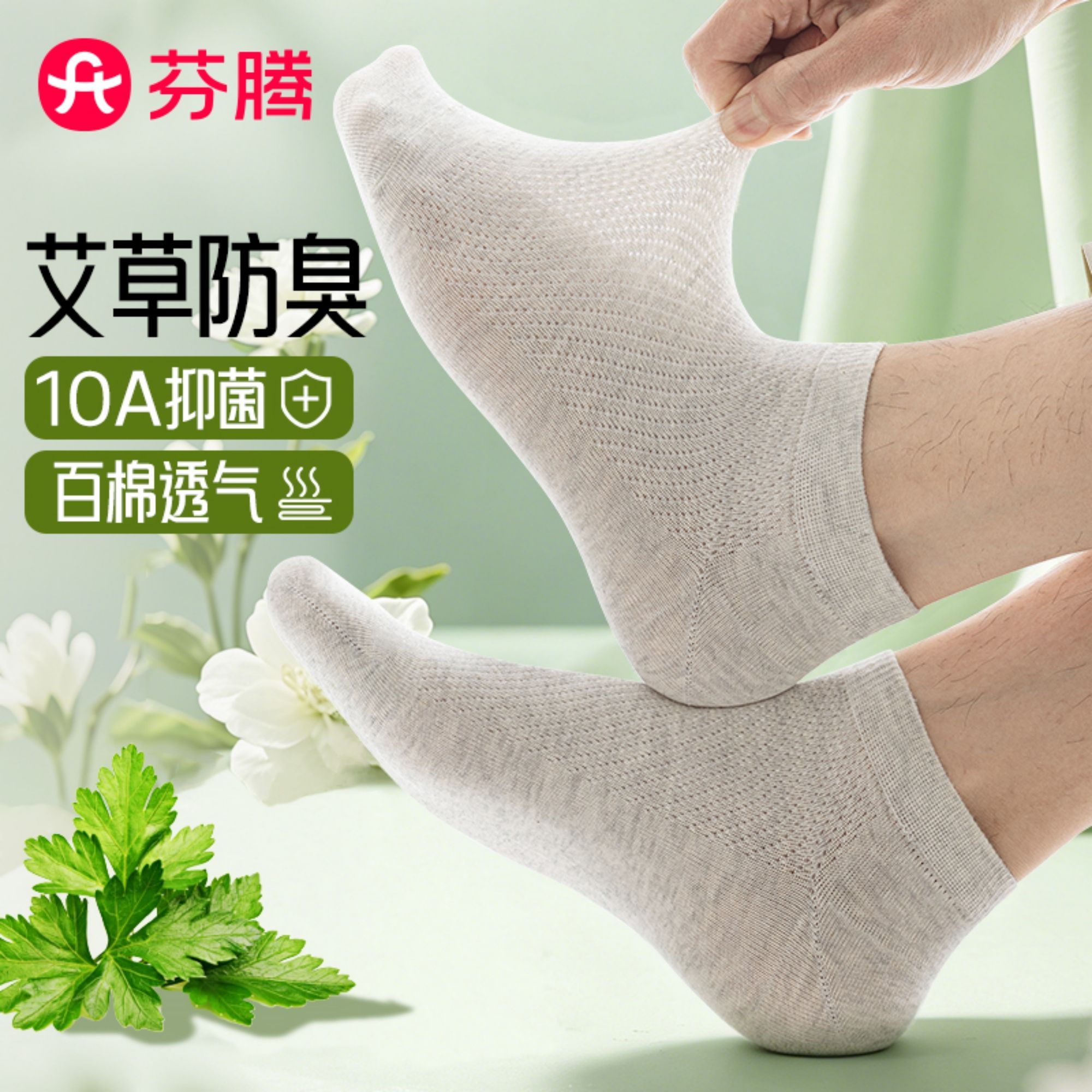 芬腾袜子男夏薄款100%纯棉网眼短袜艾草精油防臭夏天男士短袜图片