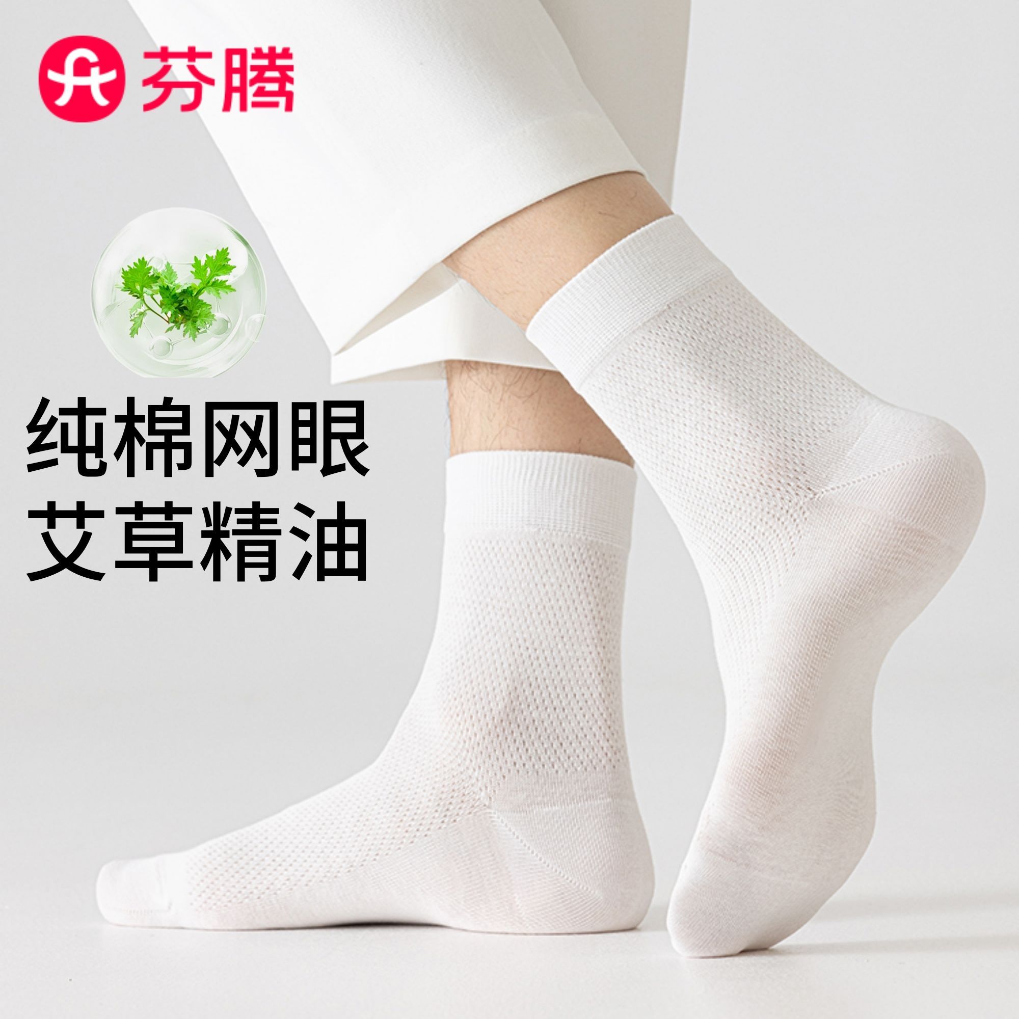 芬腾袜子男中筒袜夏季薄款网眼100%纯棉艾草精油防臭透气2026新款图片
