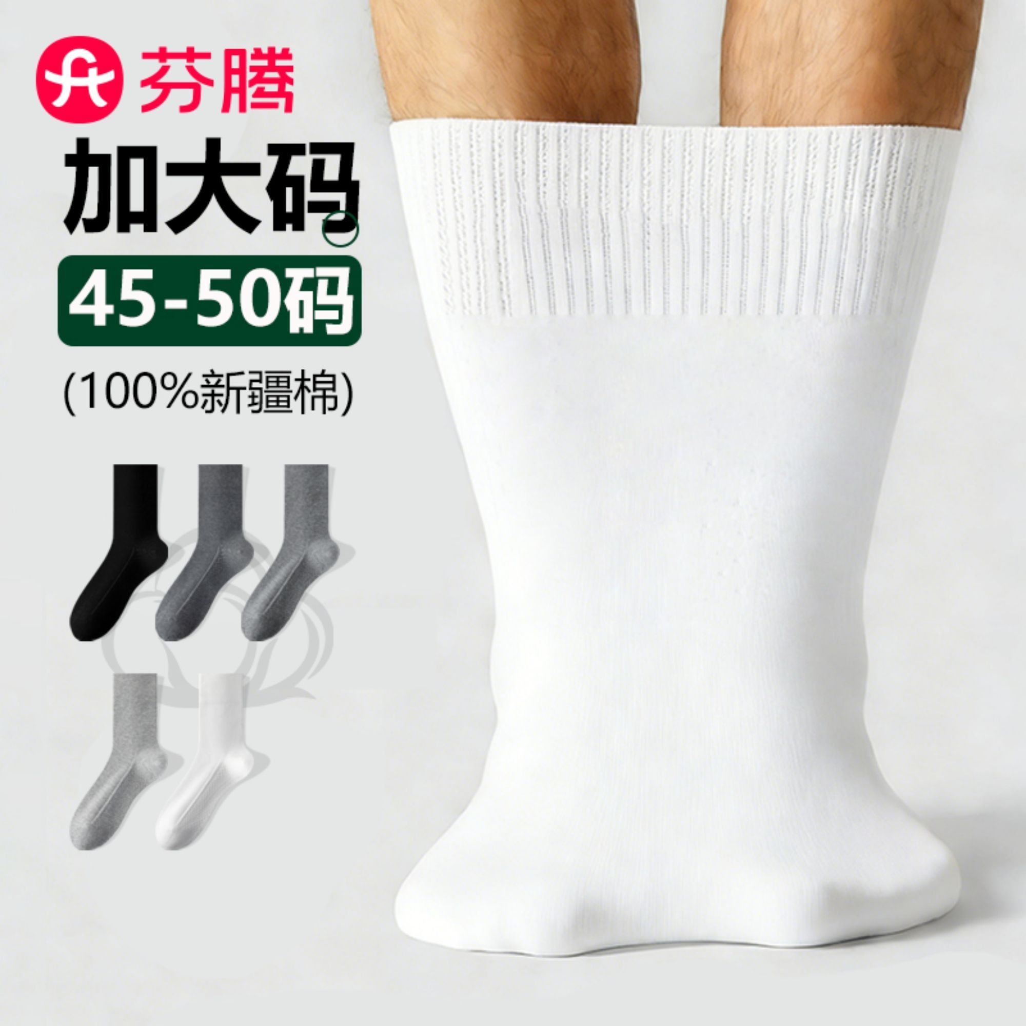芬腾加大码袜子男士纯棉中筒袜宽松不勒脚特大号加肥45-50码夏季图片