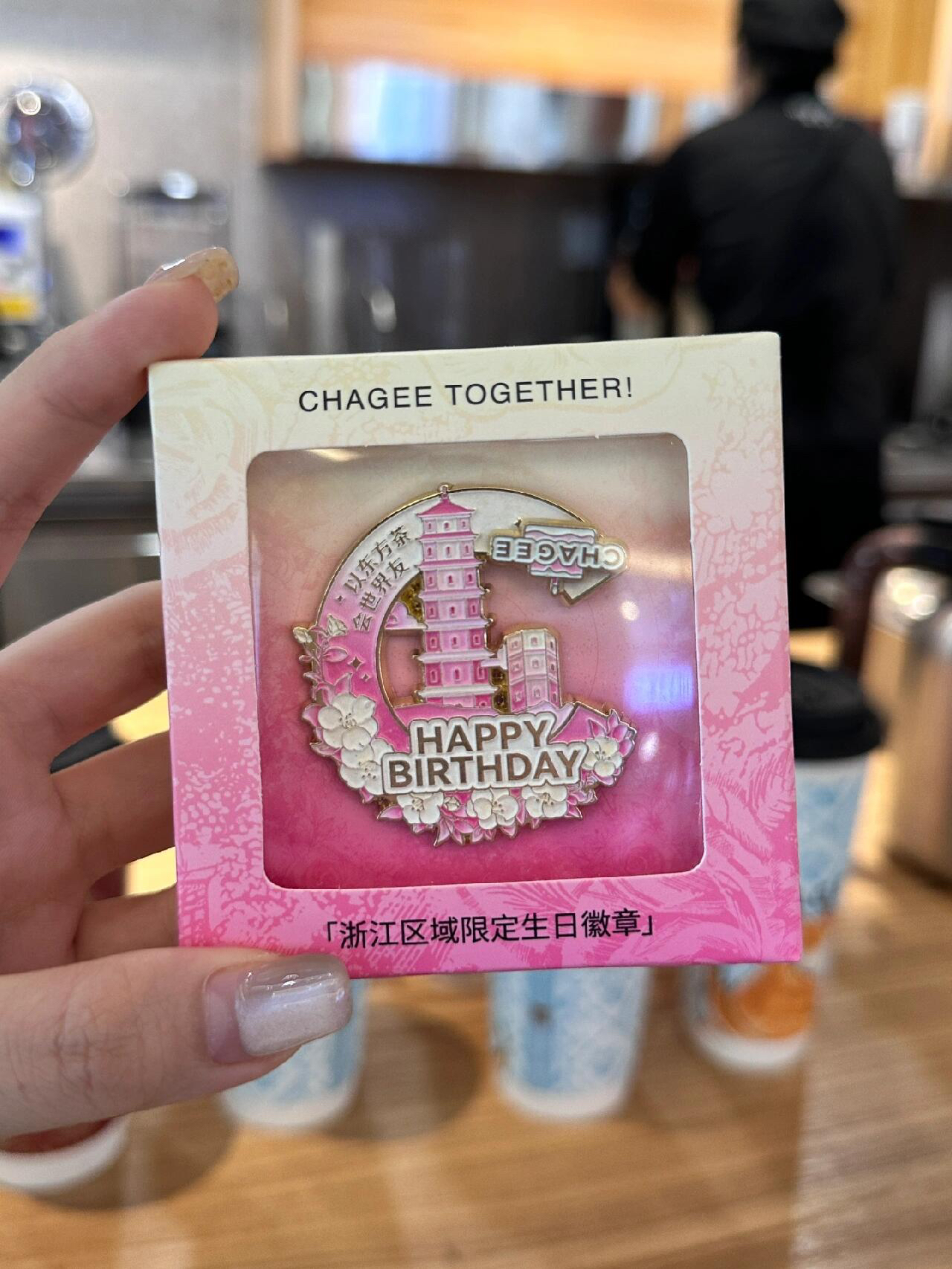 霸王茶姬正品代购浙江地区限定八月新款生日徽章周边