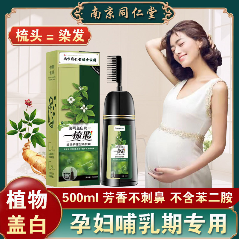 哺乳期可用莱雅遐植物染发剂