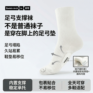 极穹足弓支撑袜缓解疲劳久站不累扁平足护足弓中筒袜男女通勤