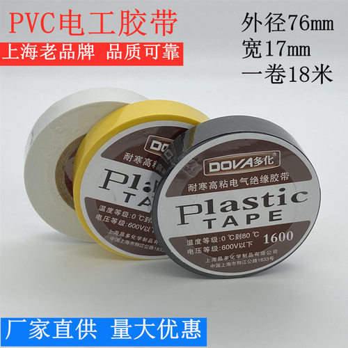 多化电工胶布PVC电气绝缘胶带加宽防水塑料电线防漏电胶布18米