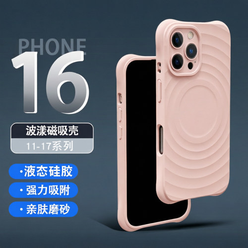 液态波漾磁吸壳适用适用苹果17手机壳iphone16promax保护套15plus软硅胶13mini四角防摔12大孔11简约全包防摔