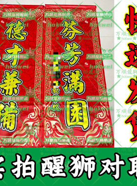 舞狮条幅 醒狮对联采青旗 吐红龙狮吐瑞定做醒狮用品开业喜庆加急