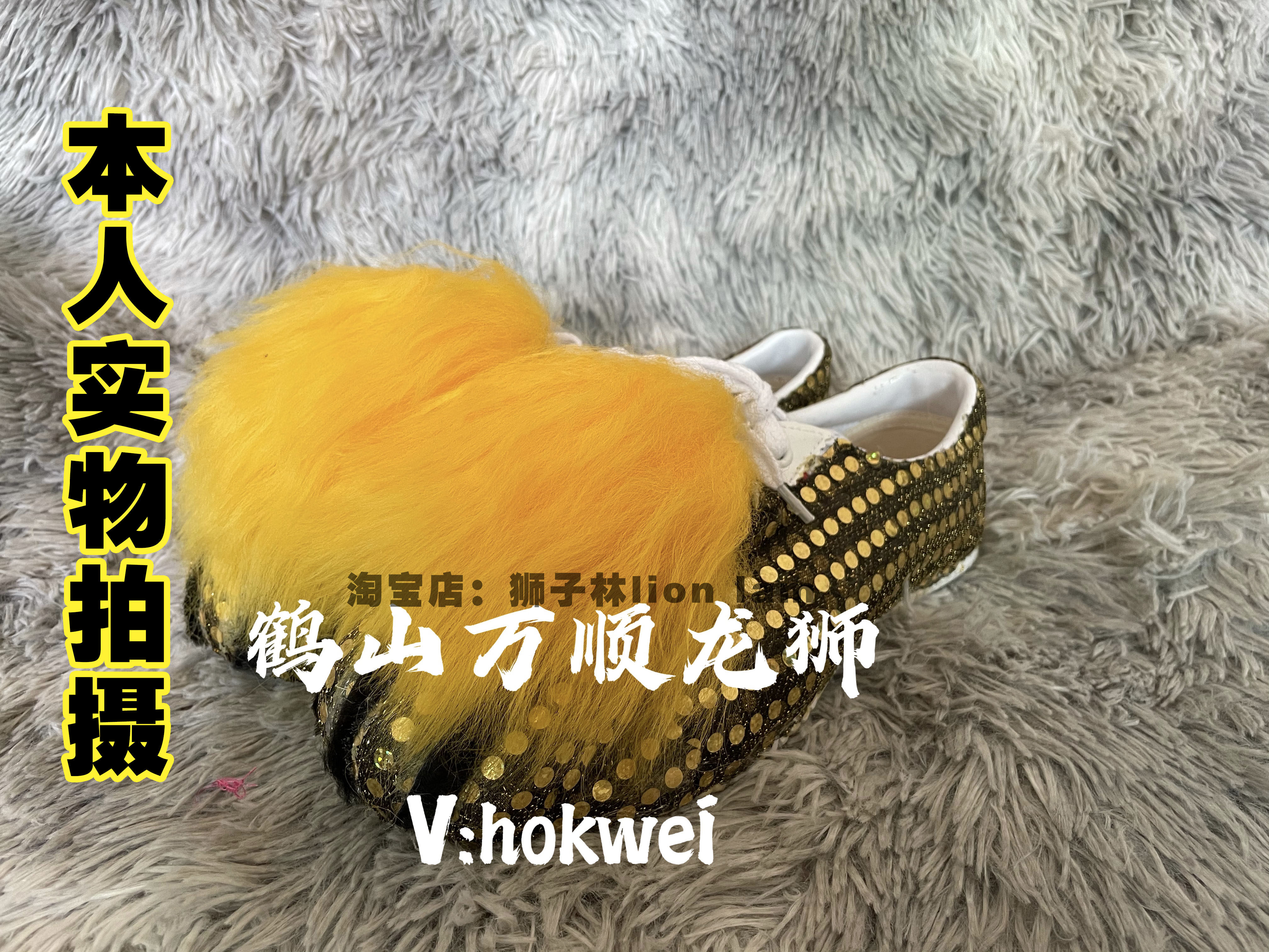 鹤山万顺爪鞋  舞狮醒狮鞋 高桩高杆舞狮鞋羊毛防滑狮鞋 自家用