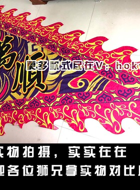 鹤山万顺 醒狮三角旗定做 舞狮旗 大旗牙旗定制高清印刷设计队旗