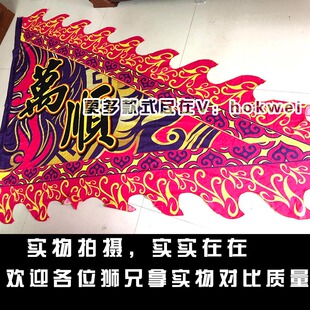 鹤山万顺 醒狮三角旗定做 舞狮旗 大旗牙旗定制高清印刷设计队旗