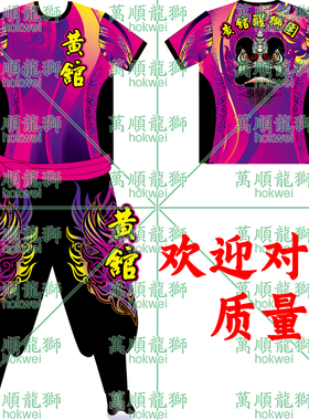 万顺龙狮服饰 醒狮团队服 舞狮上衣短袖定做龙狮队服定制龙狮用品