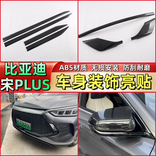 适用比亚迪宋PLUS DMI/EV黑化中网装饰贴改装外观黑武士前脸饰条