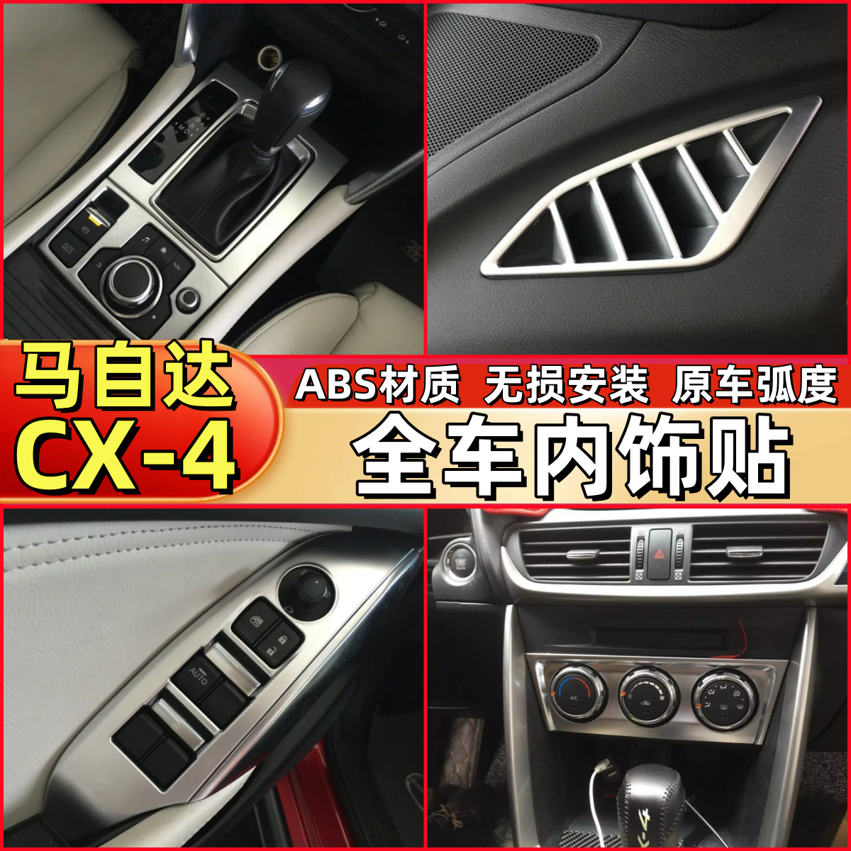 适用于马自达cx-4排挡面板贴装饰框CX4改装饰亮条中控面板内饰贴