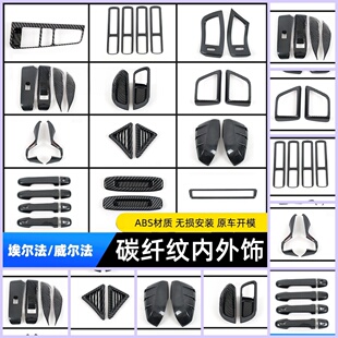 30系埃尔法Alphard威尔法Vellfire改装专用内饰贴片亮片 右舵港版