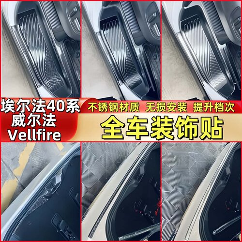 24款埃尔法威尔法40系门槛条后护板Alphard Vellfire叶子板改装