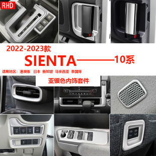丰田Sienta10系内饰改装 23款 中控台排挡面板开关板 适用右舵版