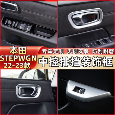 适用于本田22-23款STEPWGN中控台装饰条排挡框手刹框面板RP8改装