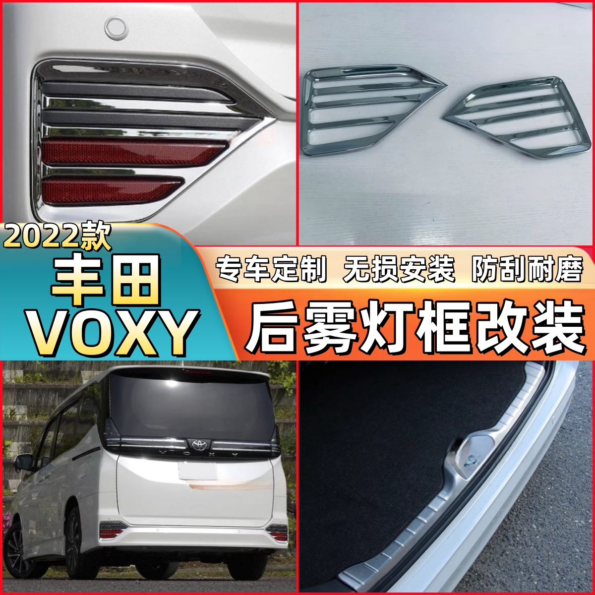 适用于丰田22款VOXY后雾灯框改装90系雾灯罩装饰亮框雾灯饰条贴片