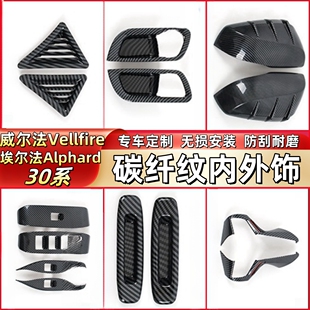 30系埃尔法Alphard威尔法Vellfire改装专用内饰贴片亮片 右舵港版