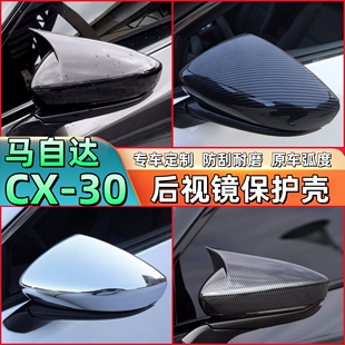 适用于马自达CX-30后视镜罩 改装CX30倒车镜保护框反光镜雨眉防刮