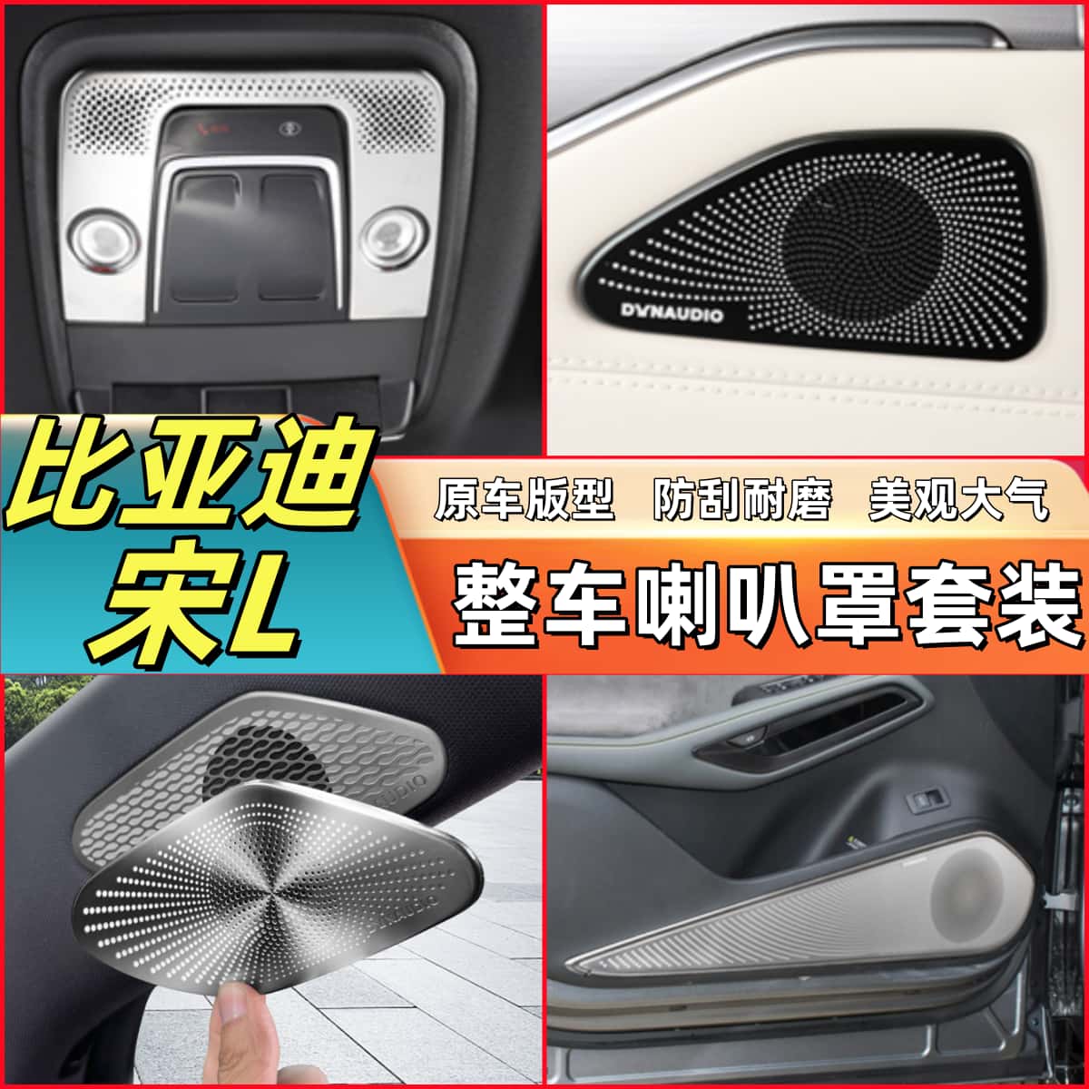 适用于比亚迪宋L车门喇叭罩改装宋l车内音响装饰盖汽车用品配件