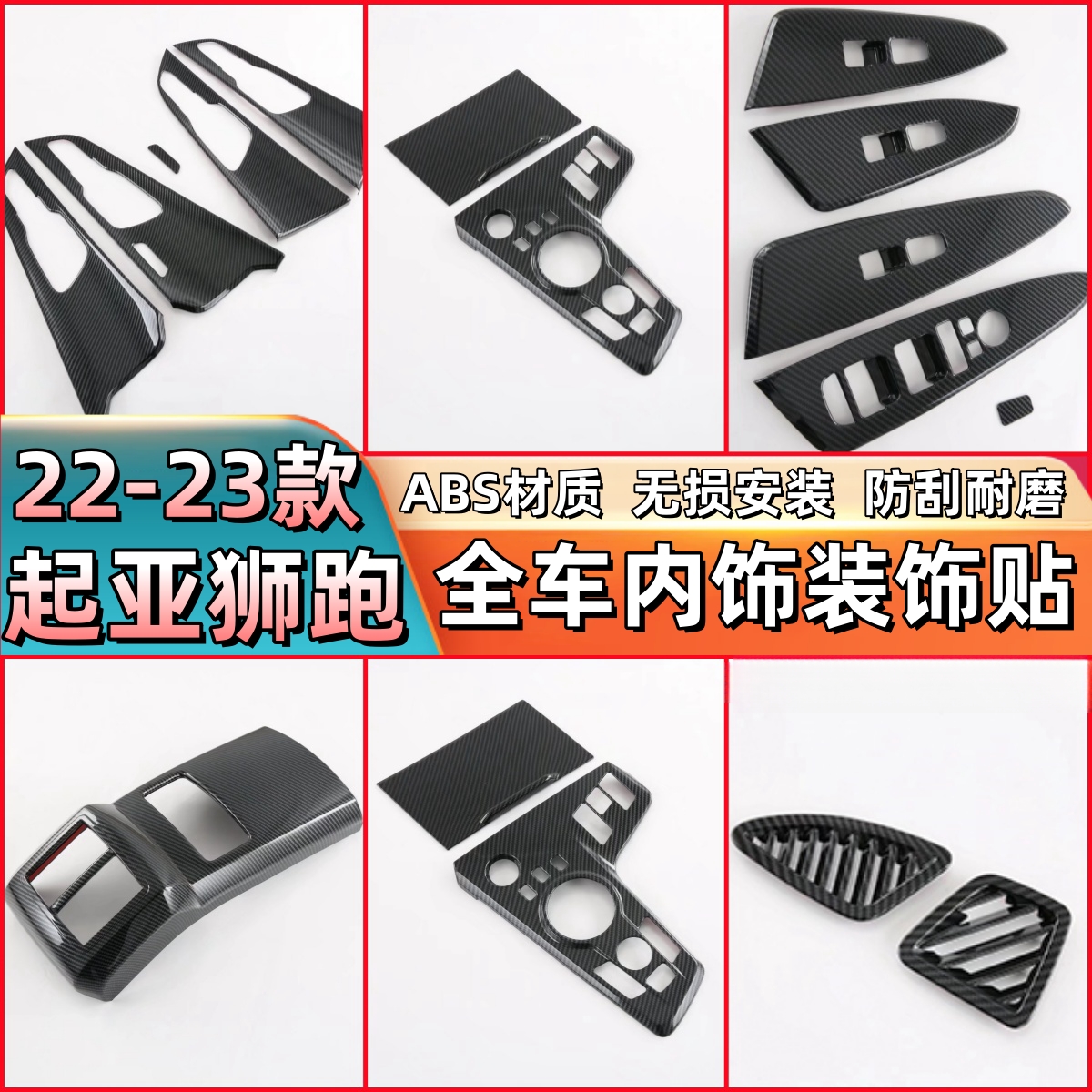 22-23款起亚全新狮跑内饰改装件方向盘碳纤纹装饰贴SPORTAGE NQ5