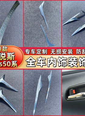 16-21款普锐斯 prius50系内饰改装配件 内车门饰条中控排挡面板贴