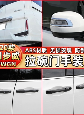 适用于16-20年步威STEPWGN RP3 RP5 RK5碳拉手盖门把手装饰手抽贴