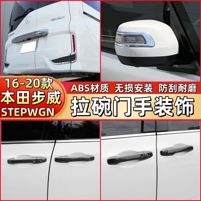 适用于16-20年步威STEPWGN RP3 RP5 RK5碳拉手盖门把手装饰手抽贴
