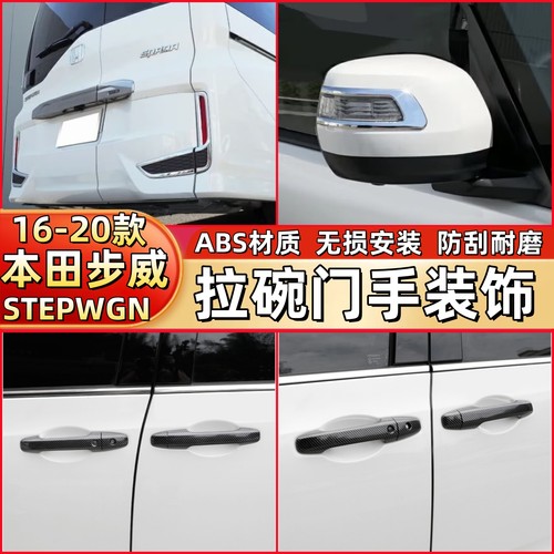 适用于16-20年步威STEPWGN RP3 RP5 RK5碳拉手盖门把手装饰手抽贴