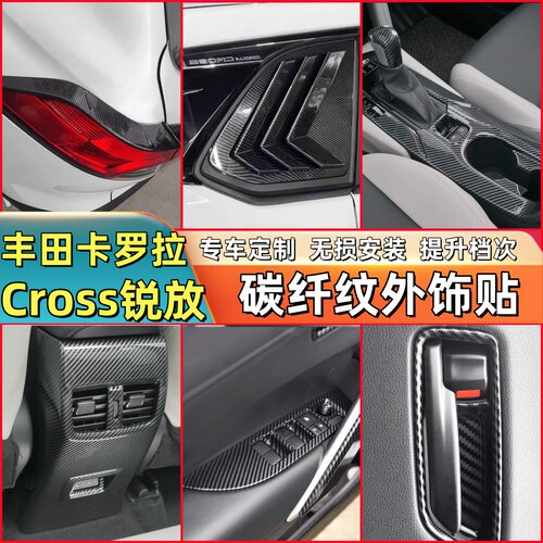 适用于丰田卡罗拉锐放门碗拉手贴中网框门边条把手CROSS保护改装