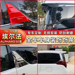 30系车身饰条B柱C柱后立柱亮条装 VELLFIRE 饰 19埃尔法ALPHARD