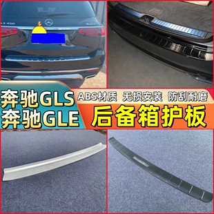 奔驰GLE350后护板饰条GLE450后备箱护板GLS400改装 GLS450车内用品