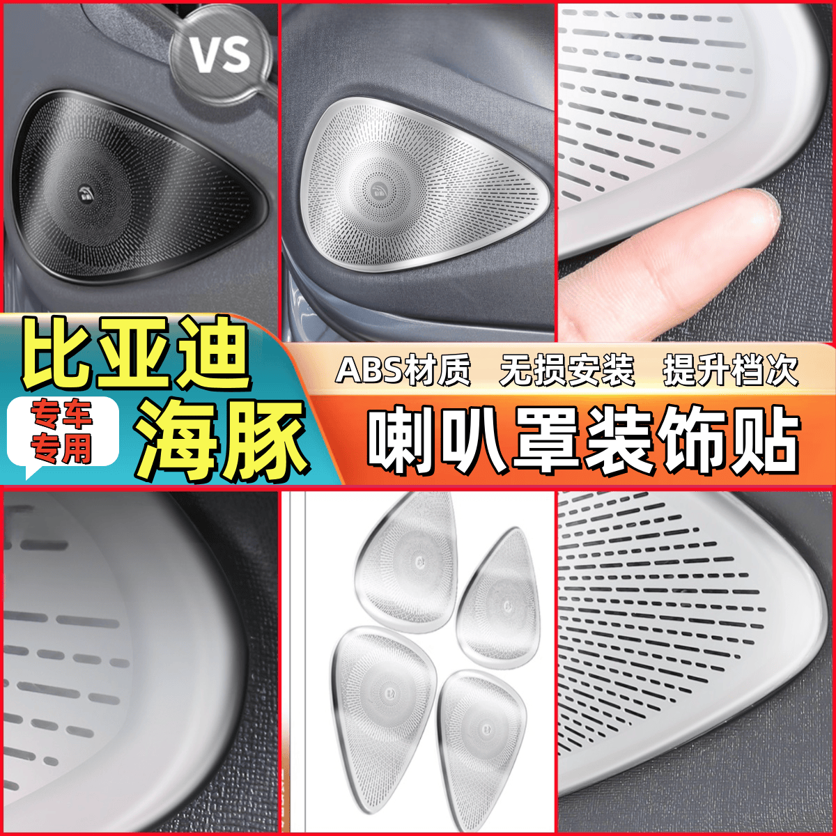 比亚迪海豚车门喇叭罩不锈钢音响面板保护罩汽车内饰改装件用品