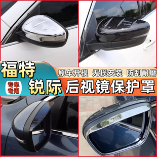 2020 倒车镜盖汽车配件新锐际20款 专用福特锐际后视镜罩装 饰壳改装