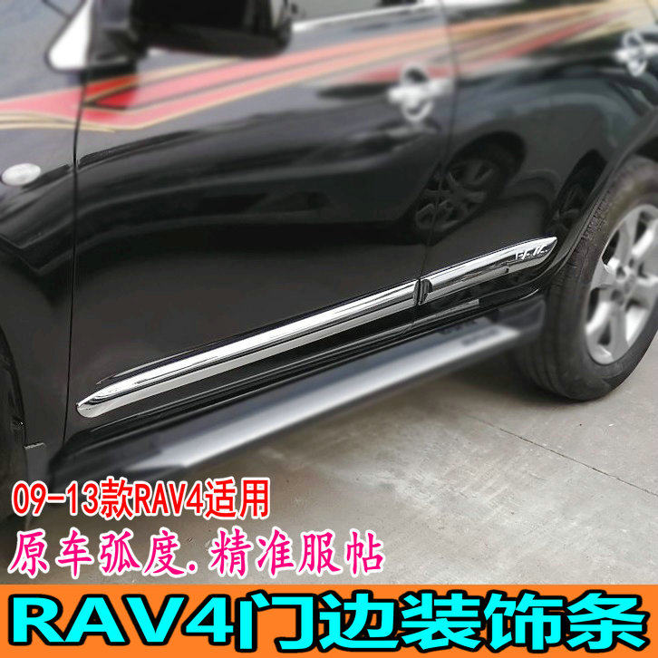 适用丰田rav4防擦条门板