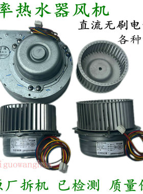 原厂能率热水器风机508A强排风机直流无刷电动机805风机马达配件