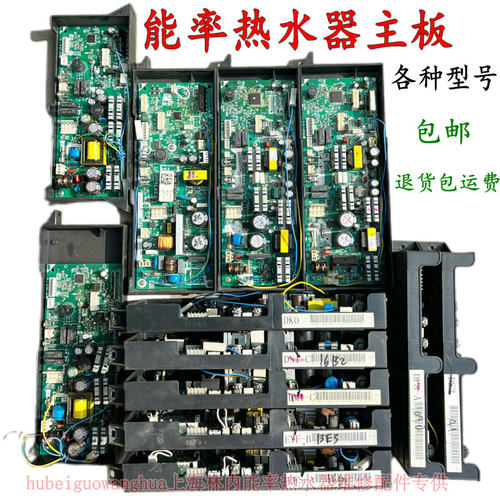能率热水器电脑板主板电路控制板