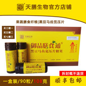 御品膳食通黑豆马齿苋纤维压片糖温和排通轻畅无依赖成人膳食纤维