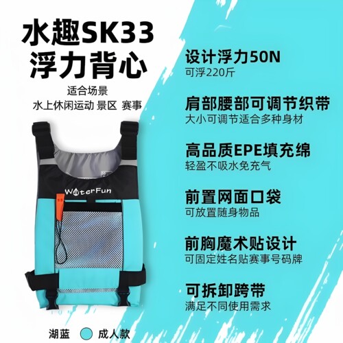 水趣户外救生衣桨板背心皮划艇