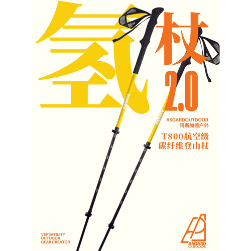 Asgard阿斯加德碳纤维登山杖