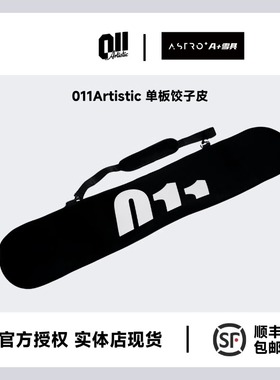 011Artistic单板饺子皮正版雪板雪包滑雪板包保护套滑雪专用包